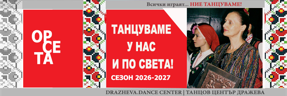 Orseta2026